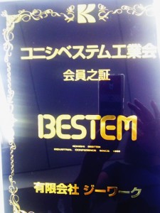 ピカピカの会員証